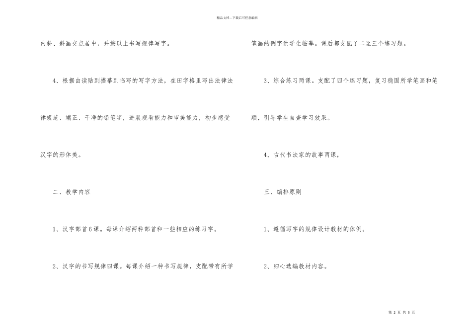 小学写字教学计划_第2页