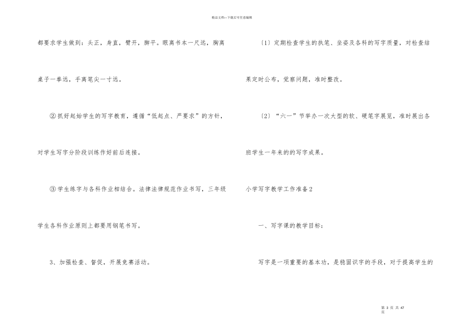 小学写字教学工作计划11篇_第3页