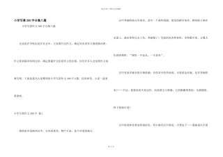 小学写景300字合集八篇