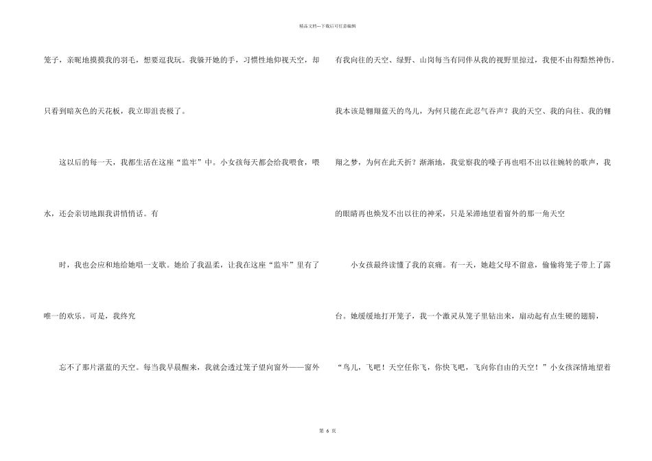 小学写景八篇_第2页