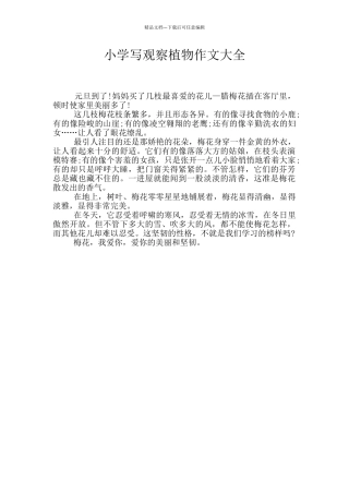 小学写观察植物作文大全