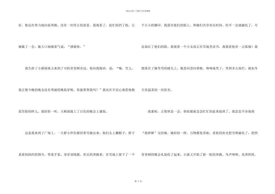 小学写雪500字集锦七篇_第2页