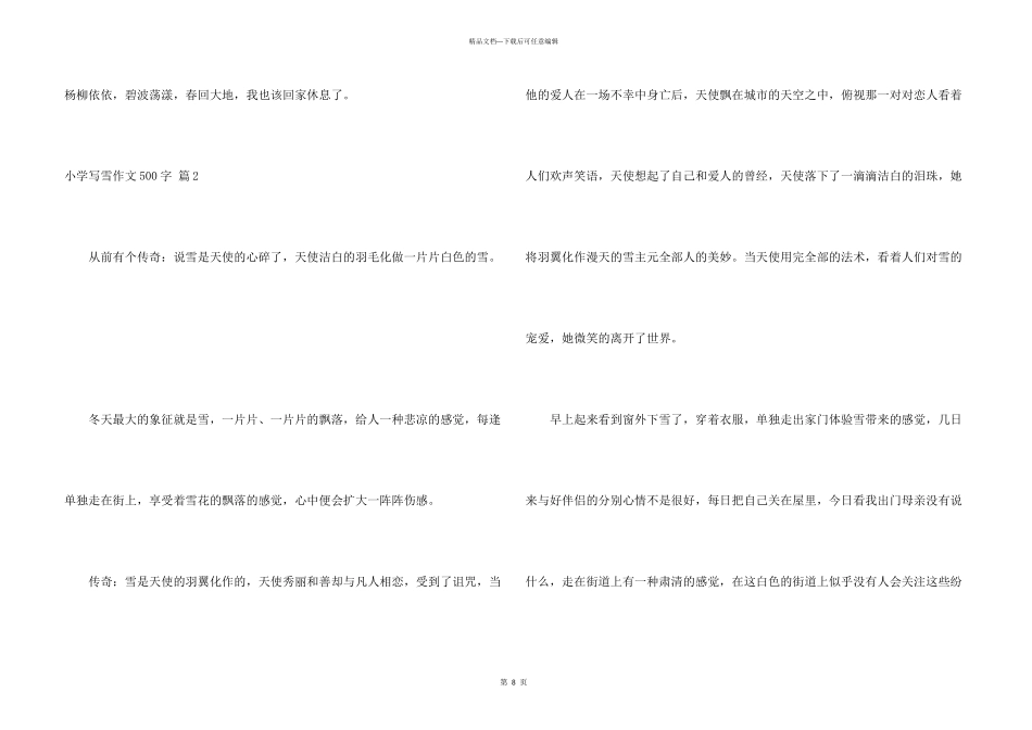 小学写雪500字集锦七篇_第3页