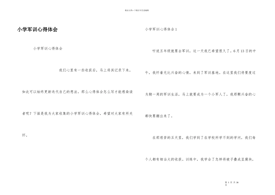 小学军训心得体会_第1页