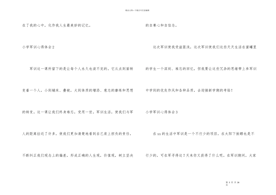 小学军训心得体会_第3页