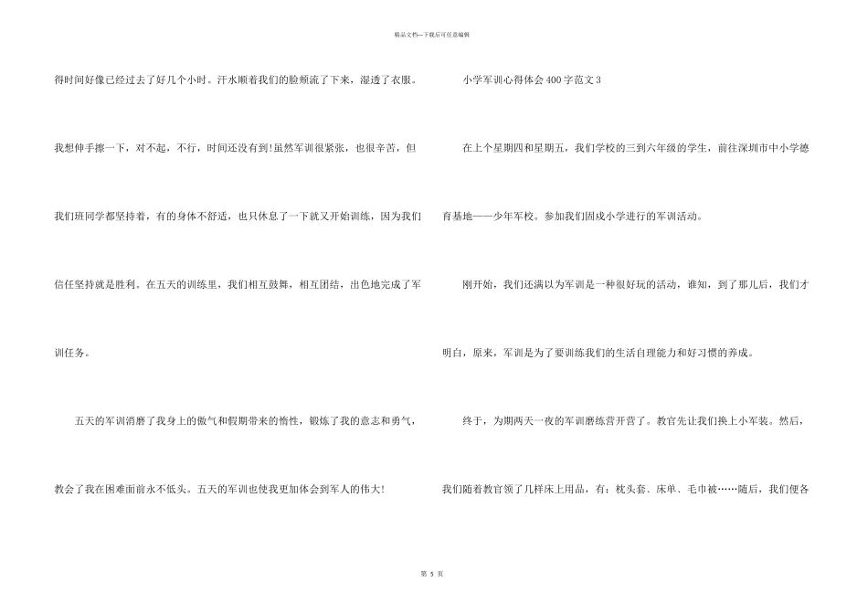 小学军训心得体会400字8篇_第3页