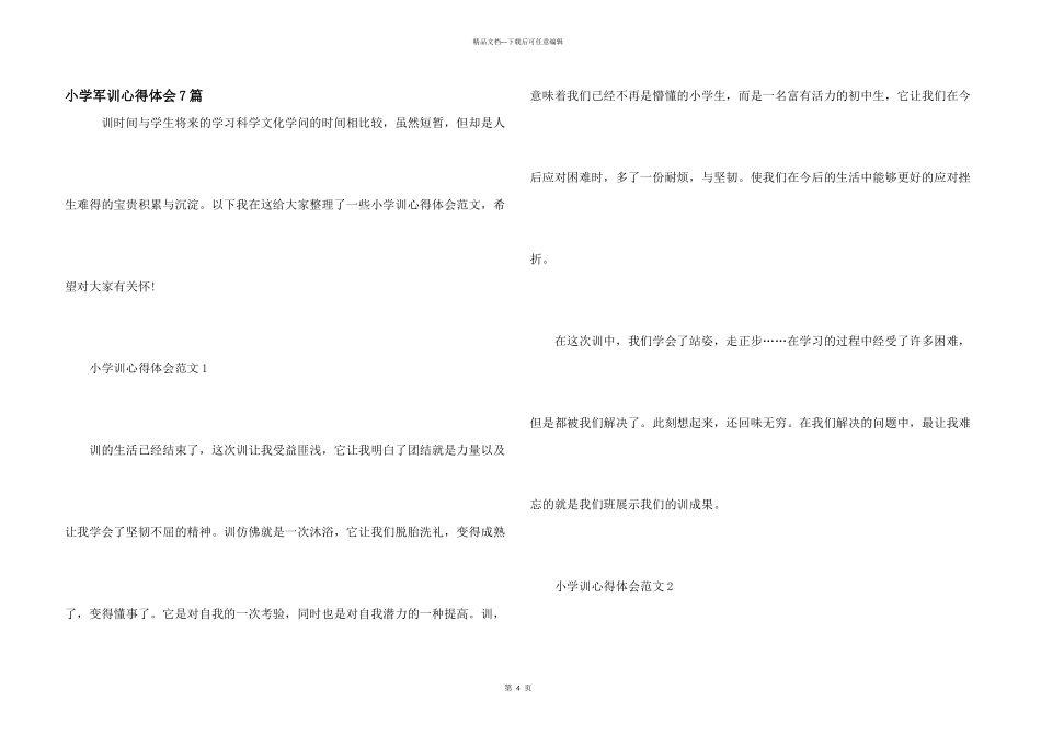 小学军训心得体会7篇_第1页