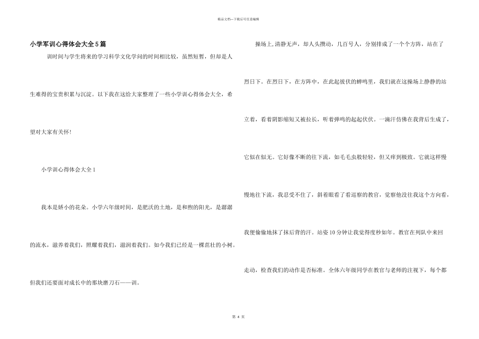 小学军训心得体会大全5篇_第1页