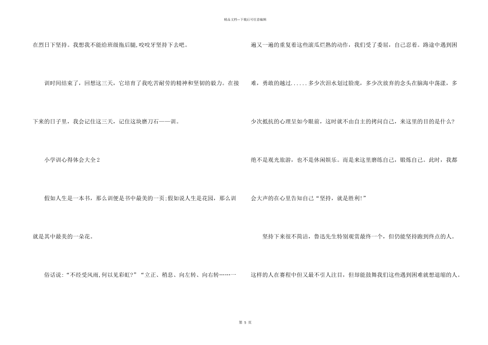 小学军训心得体会大全5篇_第2页