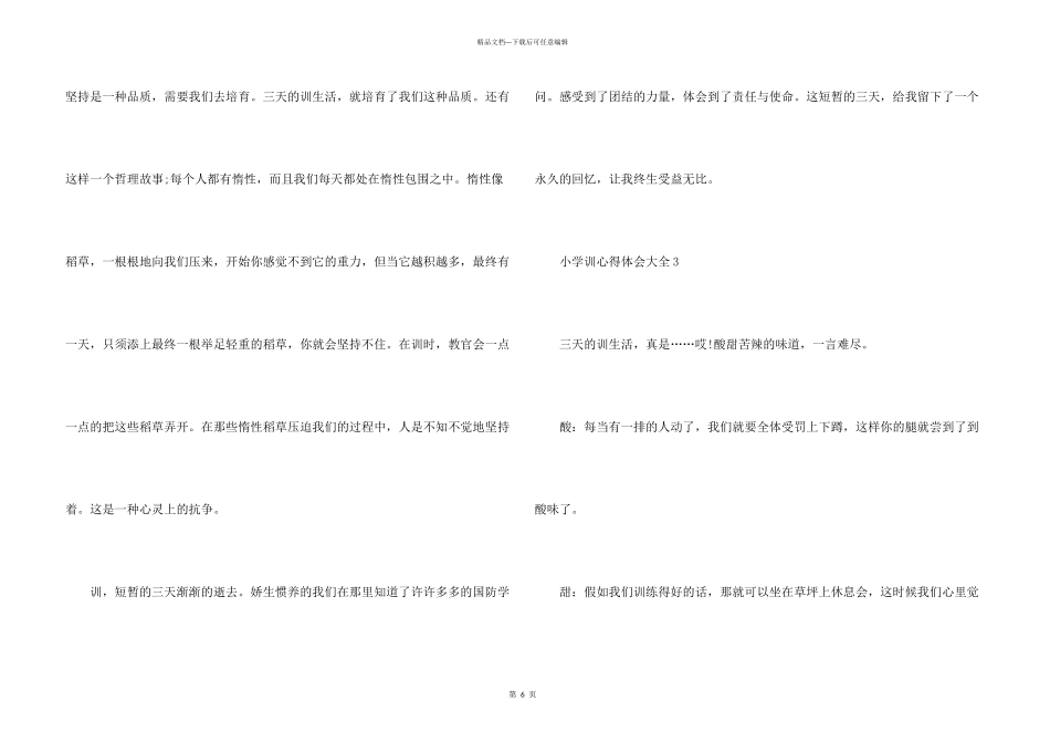 小学军训心得体会大全5篇_第3页
