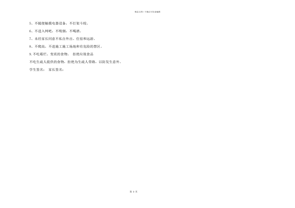 小学冬季安全保证书_第3页