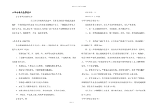 小学冬季安全保证书