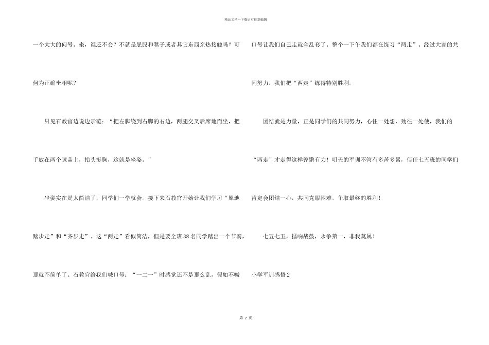 小学军训感悟15篇_第2页