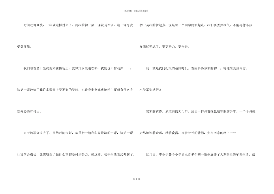 小学军训感悟15篇_第3页
