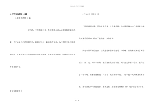小学军训感悟15篇