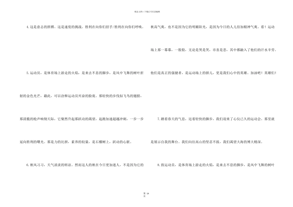 小学冬季运动会加油稿_第2页