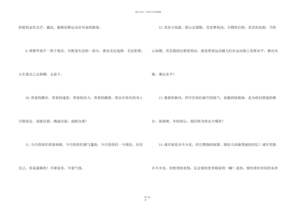 小学冬季运动会加油稿_第3页