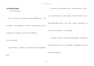 小学冬季运动会加油稿