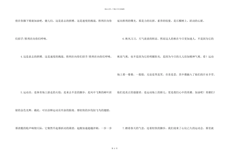 小学冬季运动会加油稿15篇_第2页