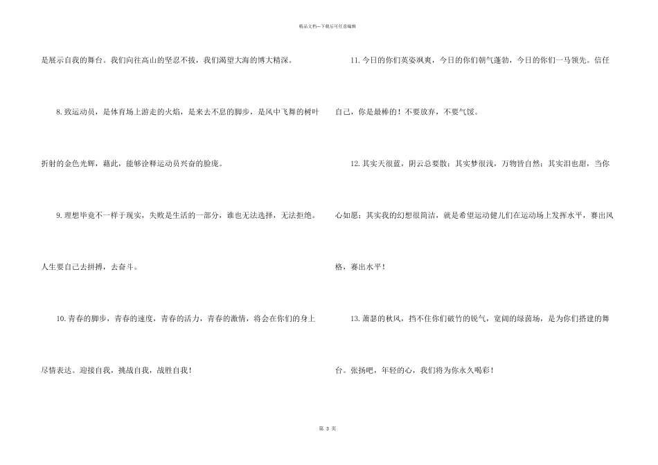 小学冬季运动会加油稿15篇_第3页