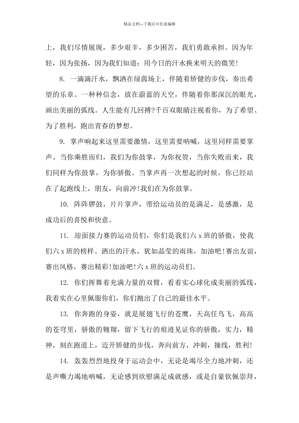 小学冬季运动会加油稿100字左右_第2页