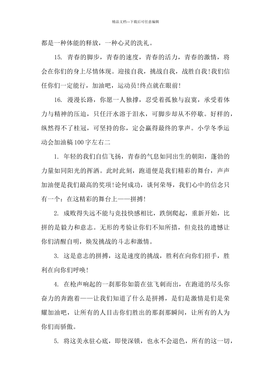 小学冬季运动会加油稿100字左右_第3页