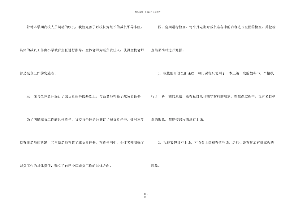 小学减负的工作总结（5篇）_第2页