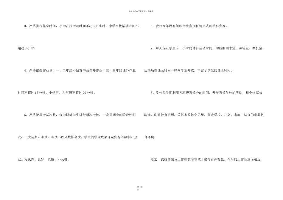 小学减负的工作总结（5篇）_第3页