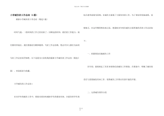 小学减负的工作总结（5篇）