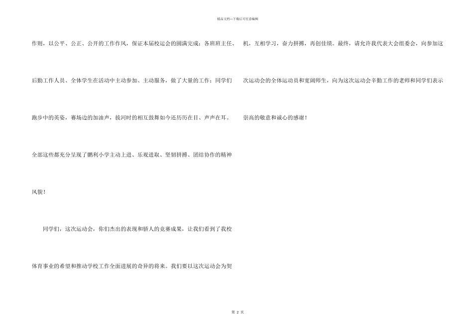 小学冬季运动会的闭幕致词_第2页