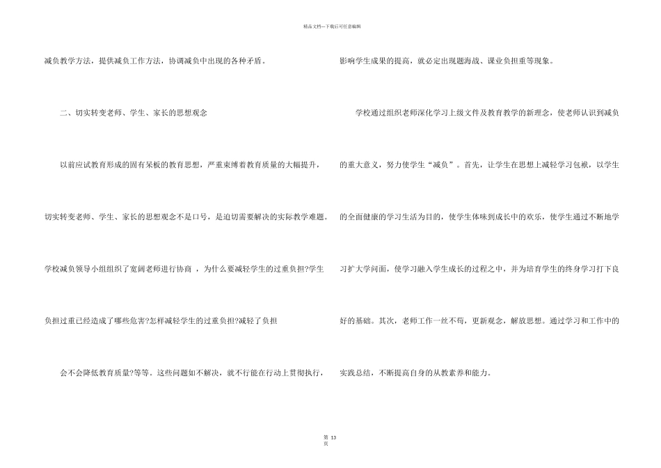 小学减负的工作总结（7篇）_第2页