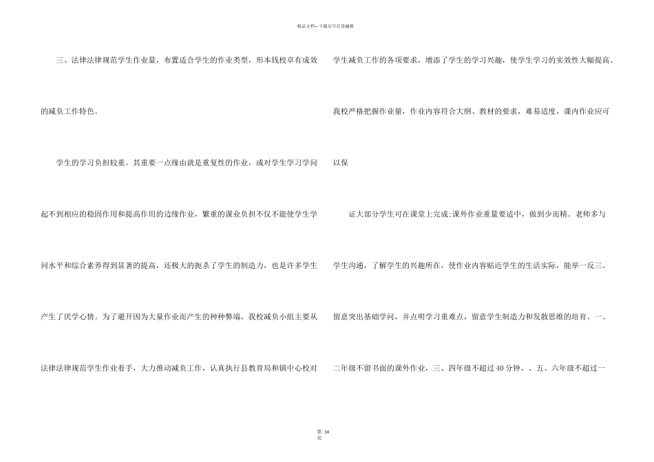 小学减负的工作总结（7篇）_第3页