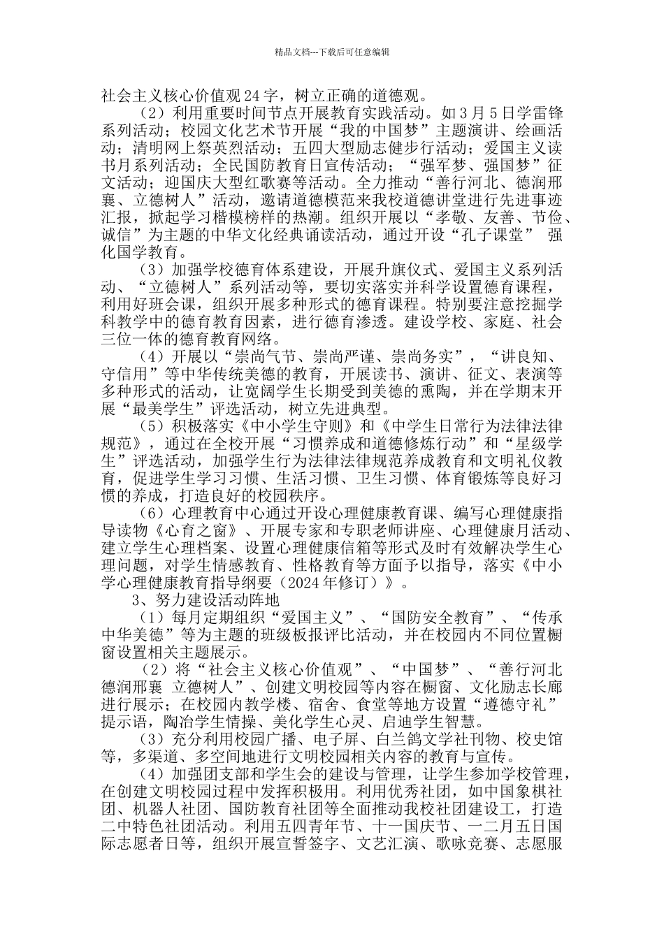 小学创建文明校园实施方案_第2页