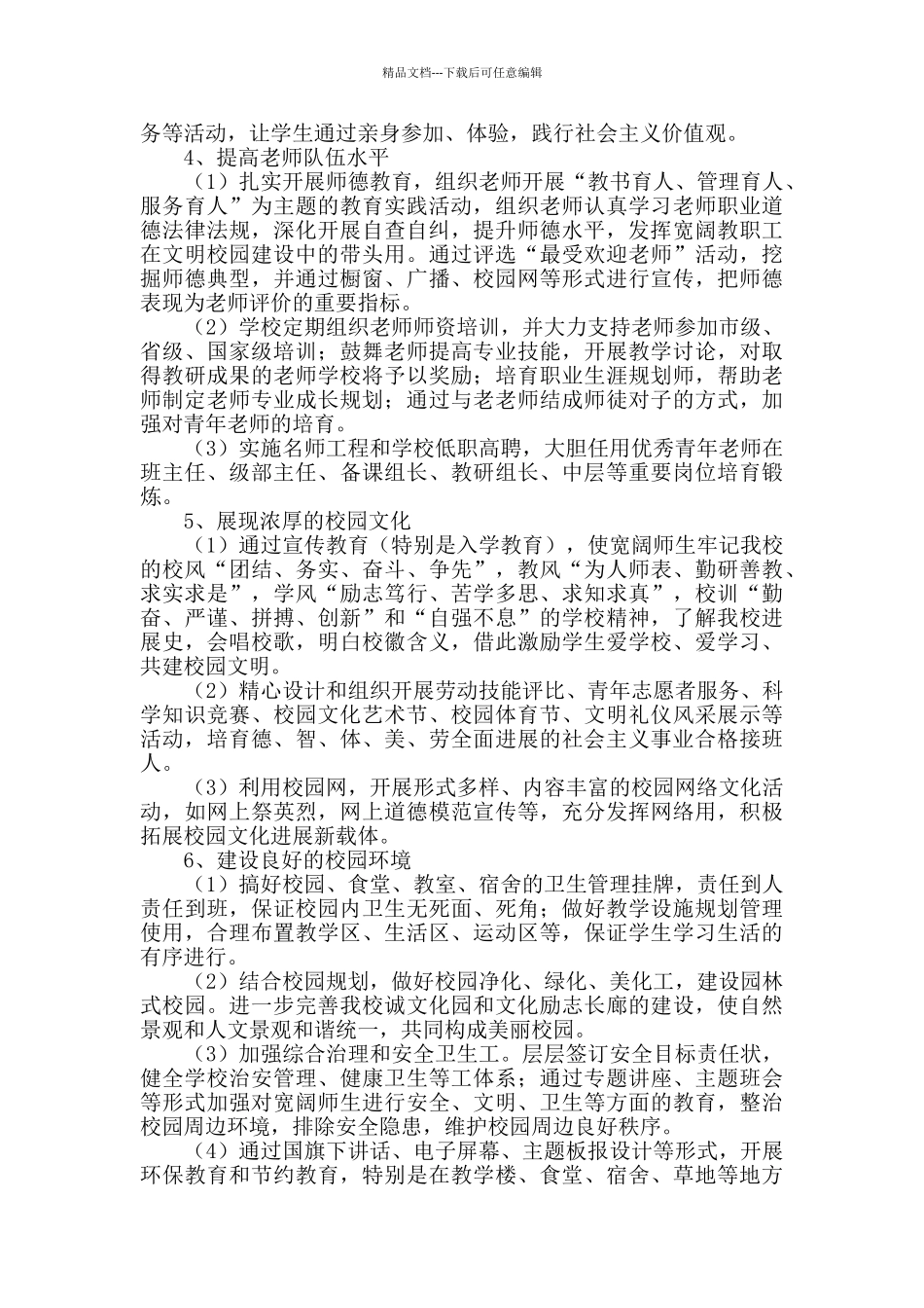 小学创建文明校园实施方案_第3页