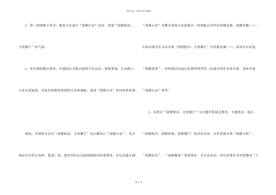 小学创建文明校园工作方案_第2页