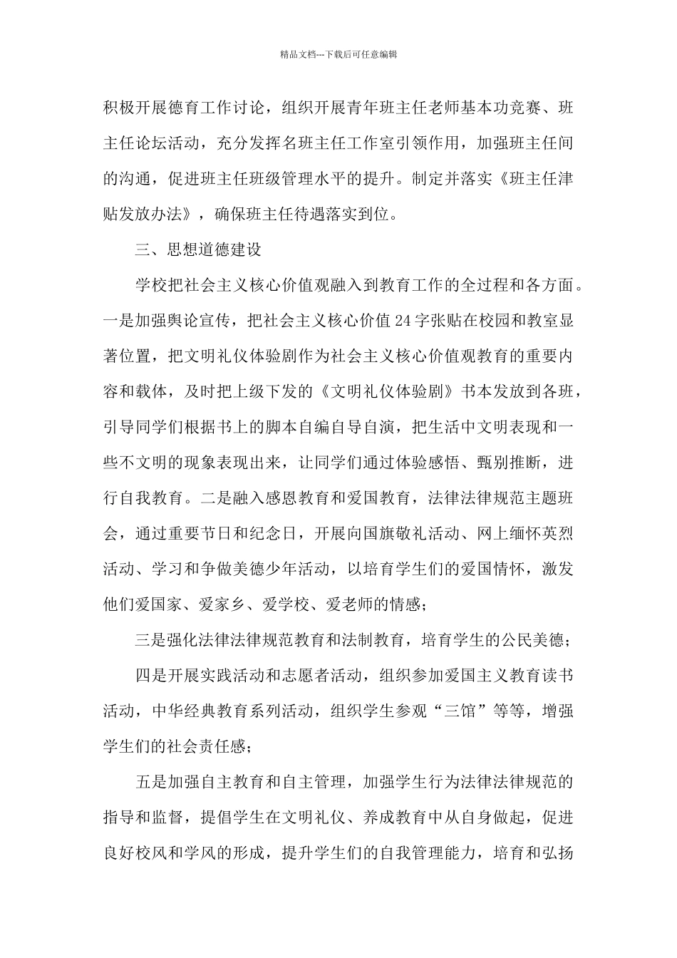 小学创建省级文明校园先进学校工作汇报_第3页