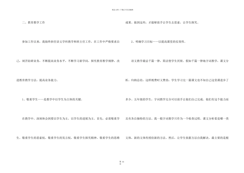 小学初级教师职称评定个人总结5篇_第2页