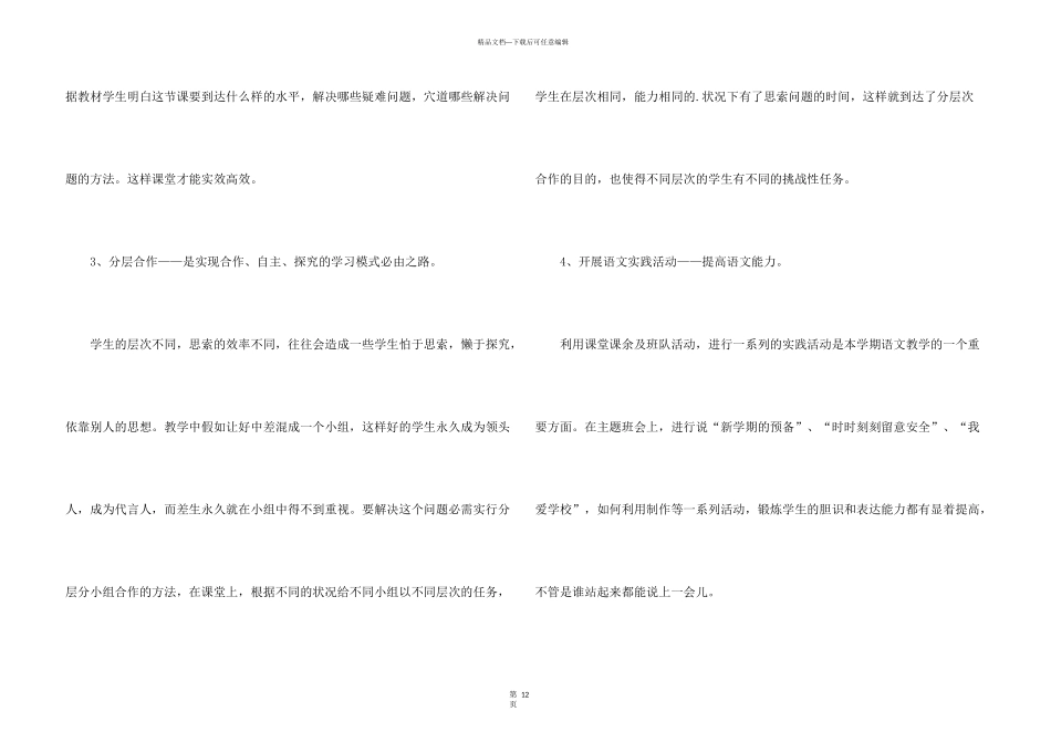 小学初级教师职称评定个人总结5篇_第3页