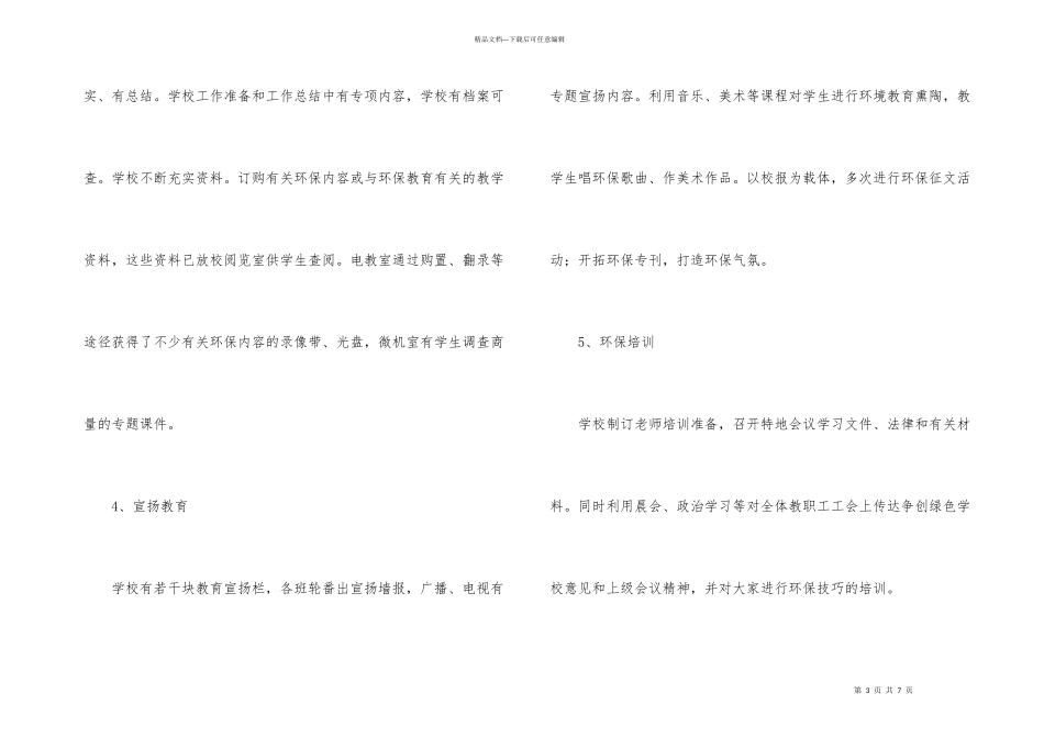 小学创建绿色学校活动工作总结_第3页