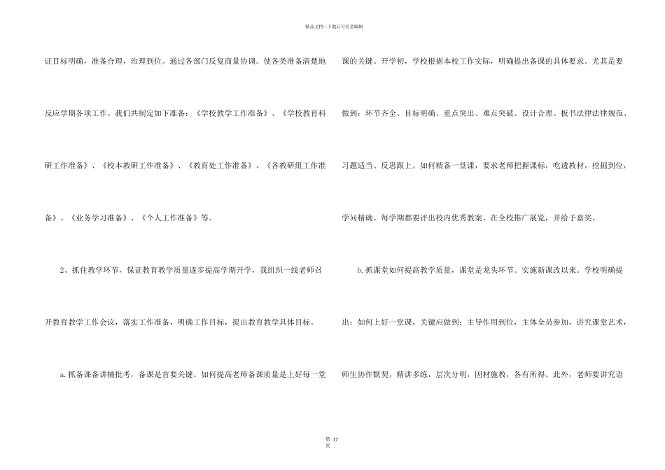 小学副校长个人工作总结5篇_第2页