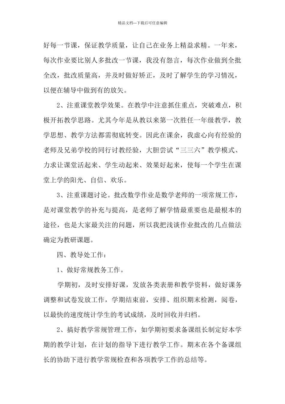 小学副教导个人工作述职报告_第2页