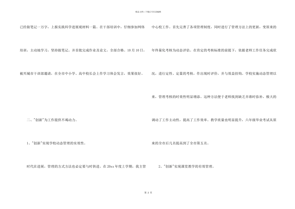 小学副校长述职报告3篇_第2页