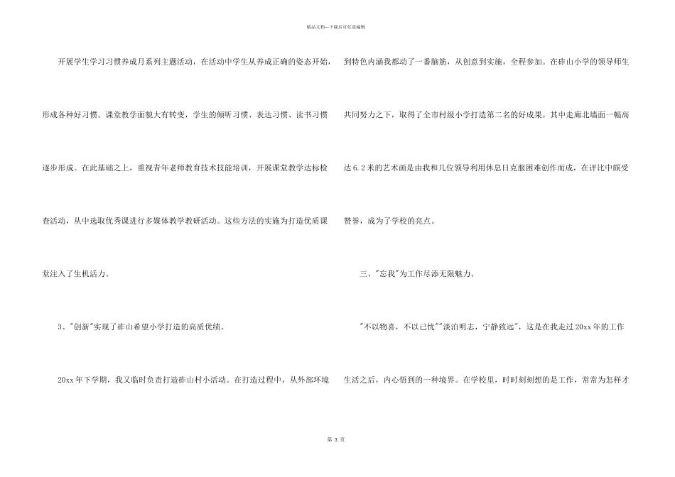 小学副校长述职报告3篇_第3页