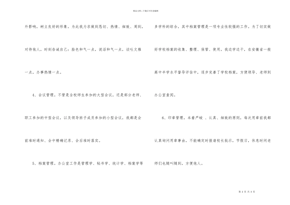小学办公室主任总结_第2页