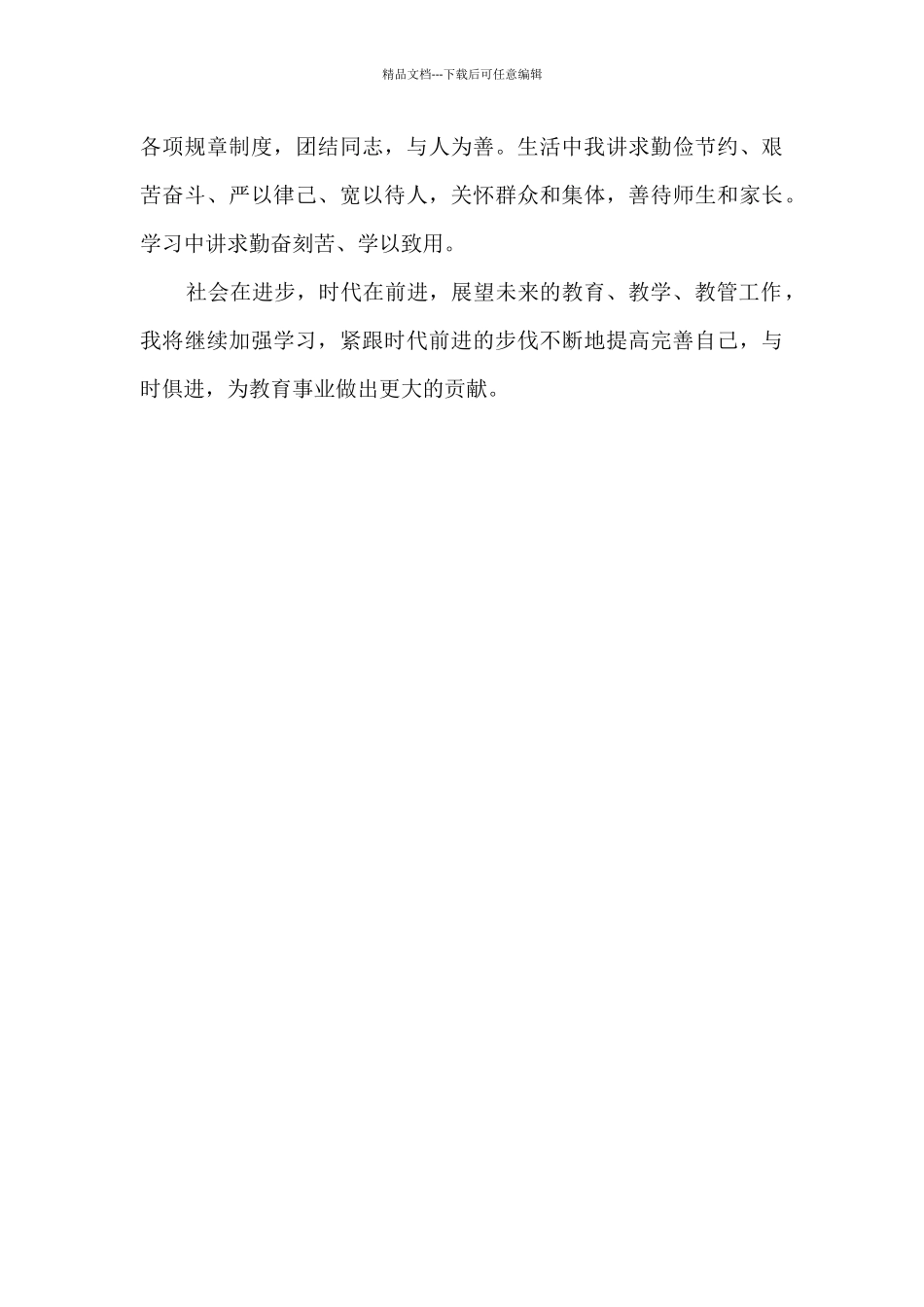 小学办公室主任个人工作计划范文_第3页