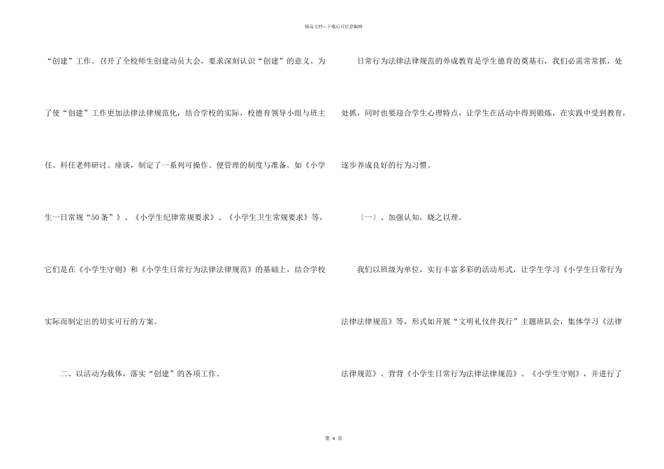 小学加强学生行为规范建设活动自查报告_第2页