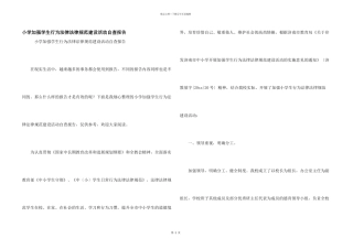 小学加强学生行为规范建设活动自查报告