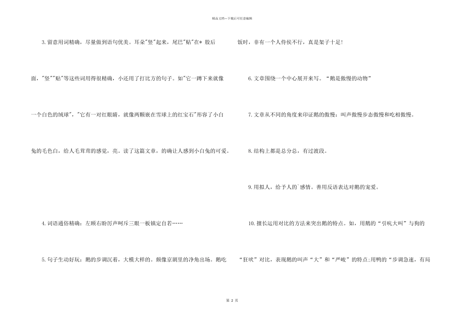 小学动物评语集锦_第2页