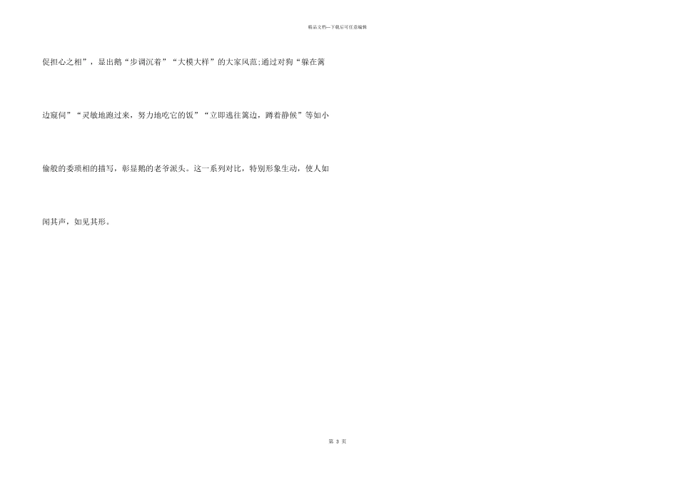 小学动物评语集锦_第3页