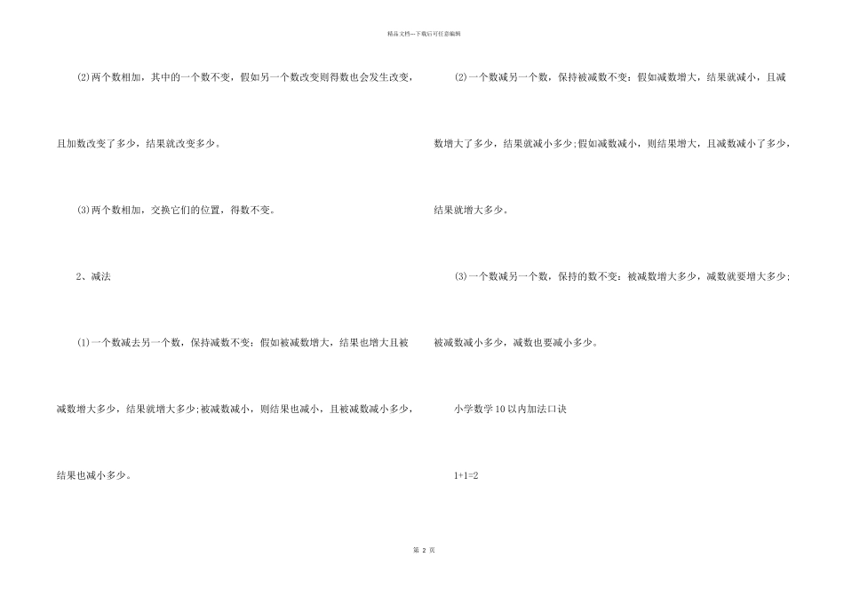 小学加减法数学提纲_第2页
